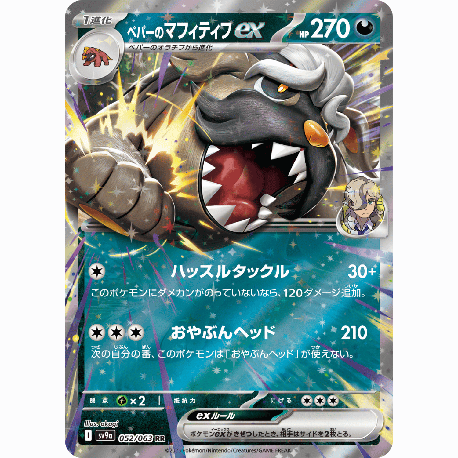 Arven's Mabosstiff ex (SV9a 052/063 RR) – Amusement Barn