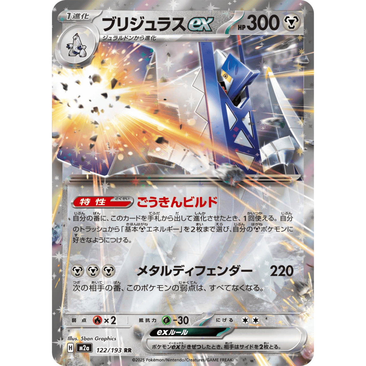 Archaludon ex 122/193 RR M2a MEGA Dream ex Japanese Pokemon Card