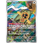 Fan Rotom (M2a 213/193 AR)