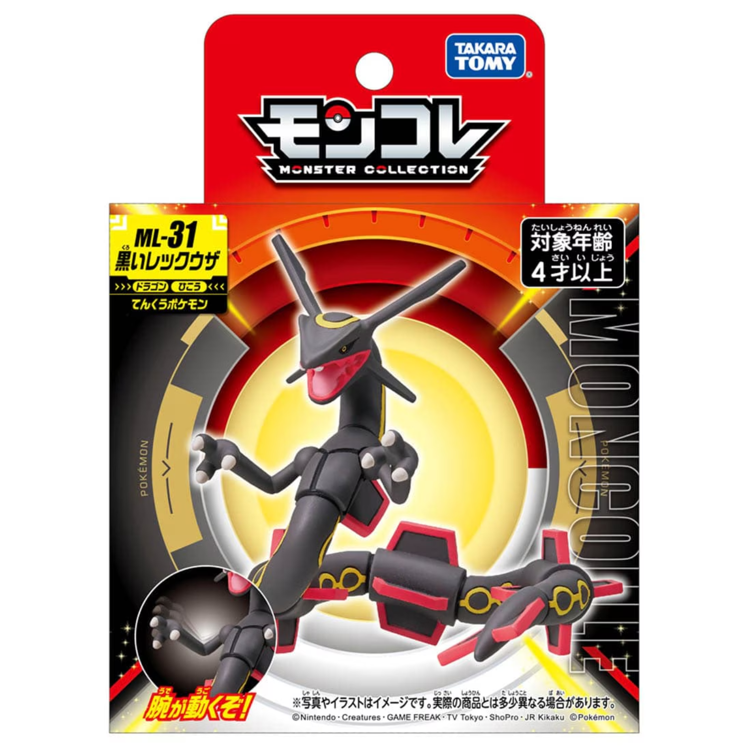 Shiny Rayquaza