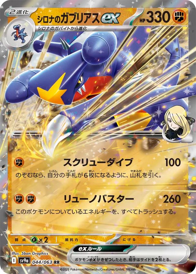 cynthias-garchomp-ex-044-heat-wave-arena-japanese-rr.jpg