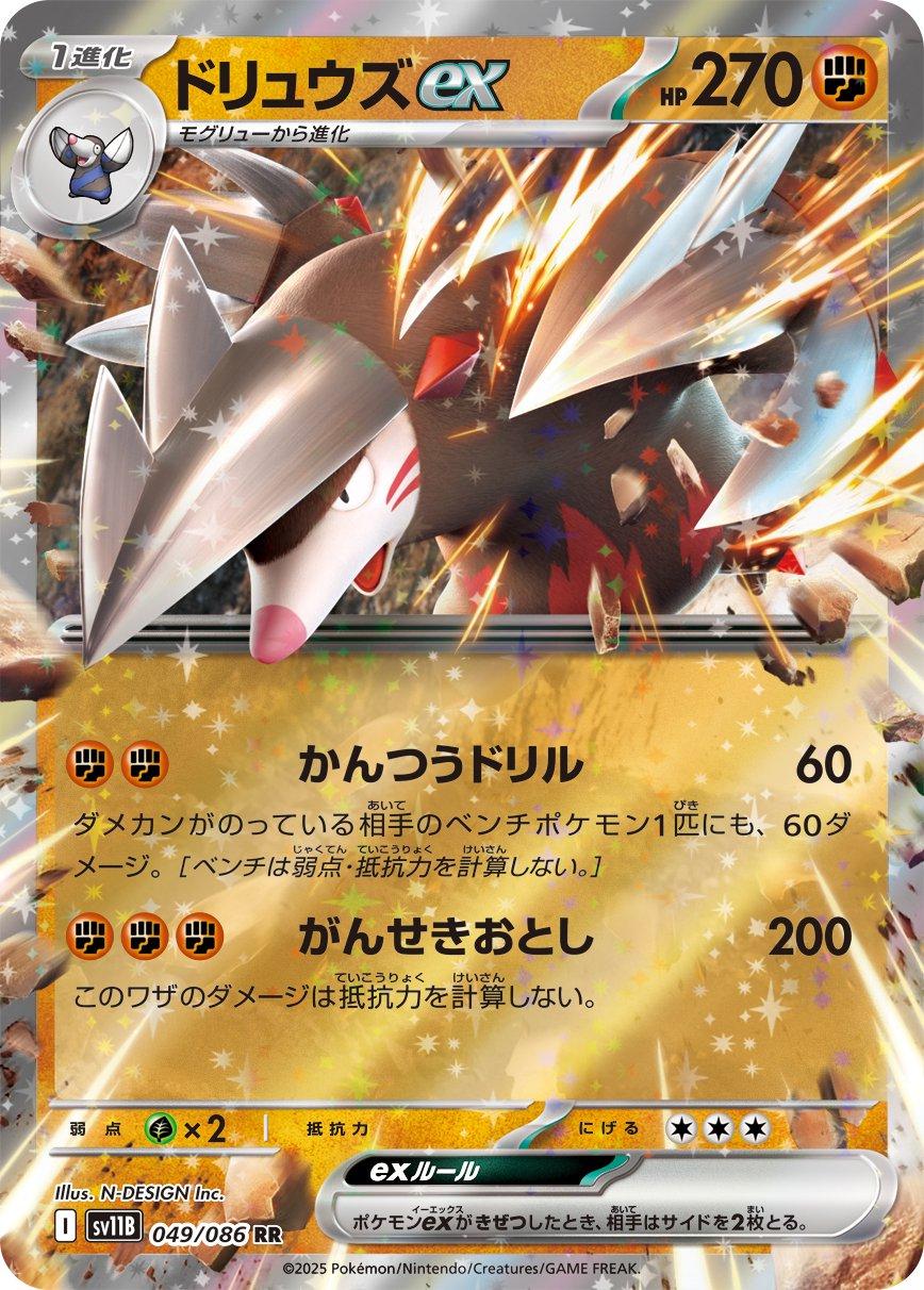 Excadrill ex