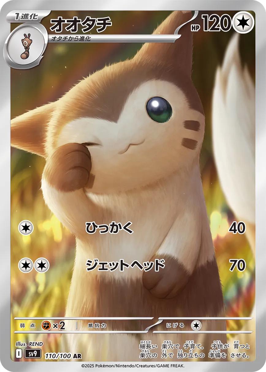 Furret