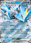 Kyurem ex
