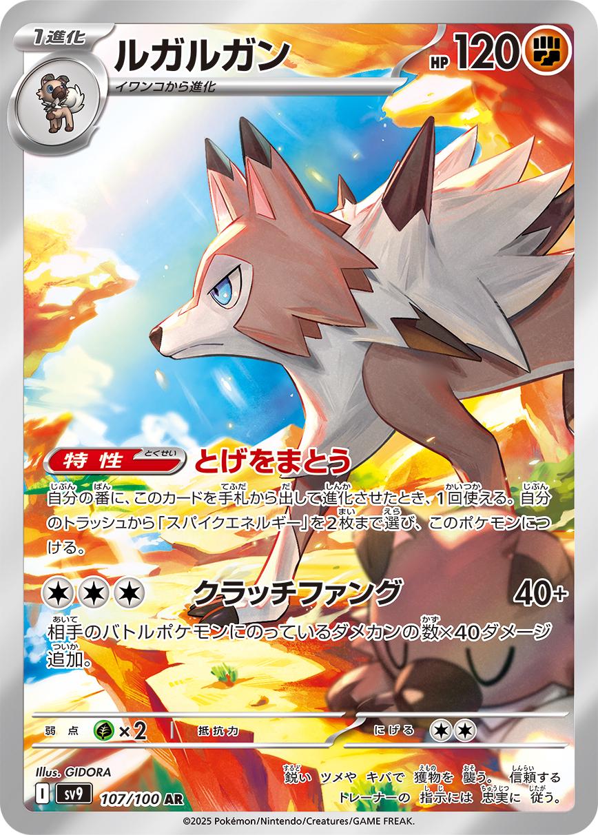 Lycanroc