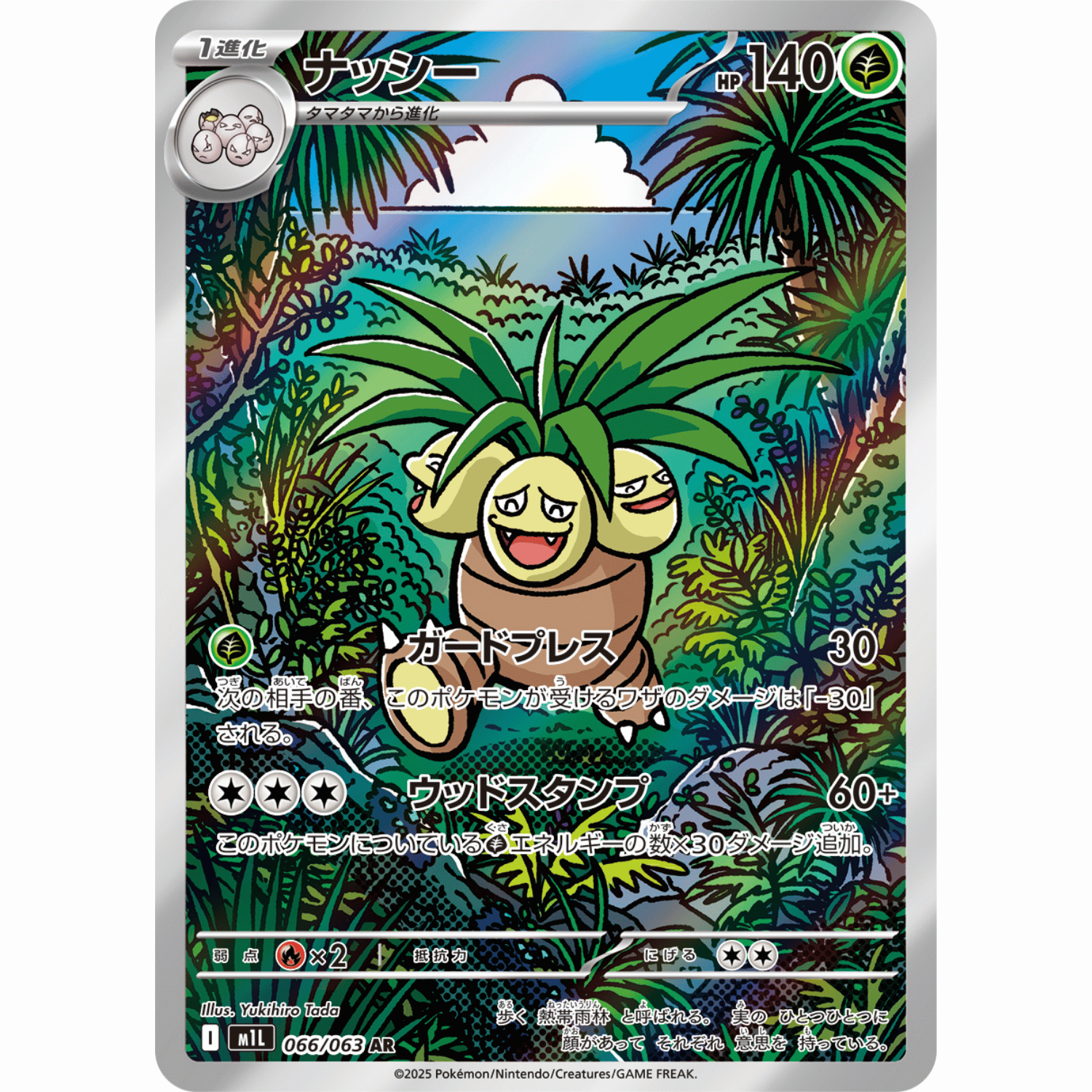 Exeggutor (M1L 066/063 AR)