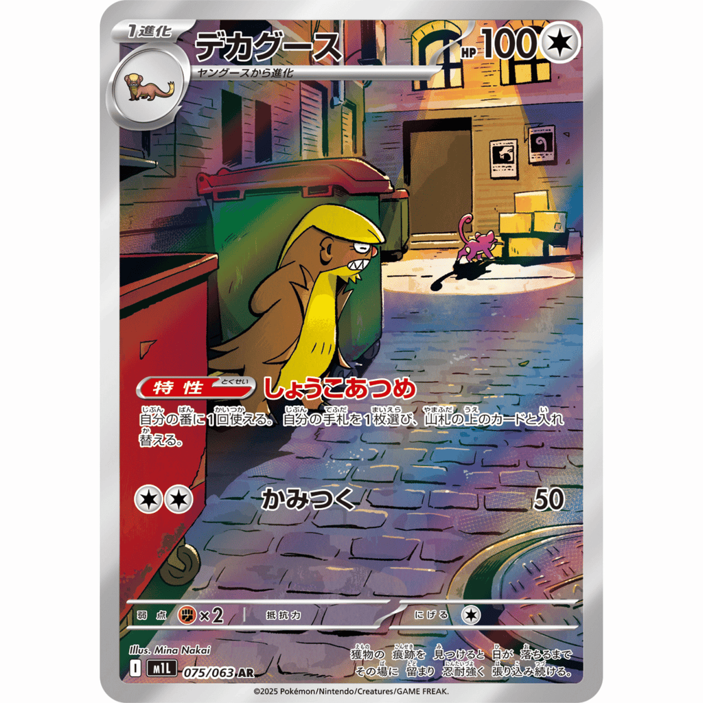 Gumshoos (M1L 075/063 AR)