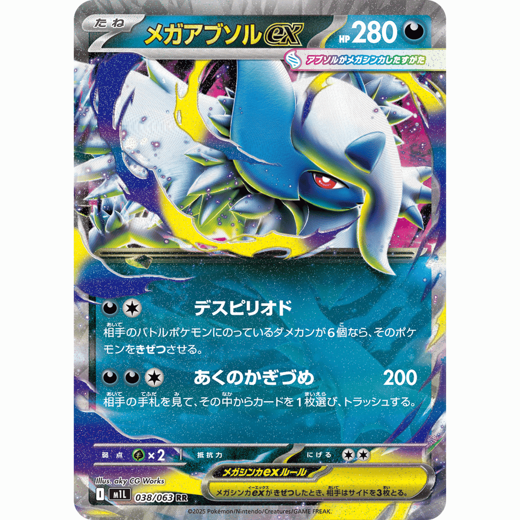 Mega Absol ex (M1L 028/063 RR)