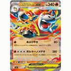 Mega Camerupt ex (M1L 013/063 RR)