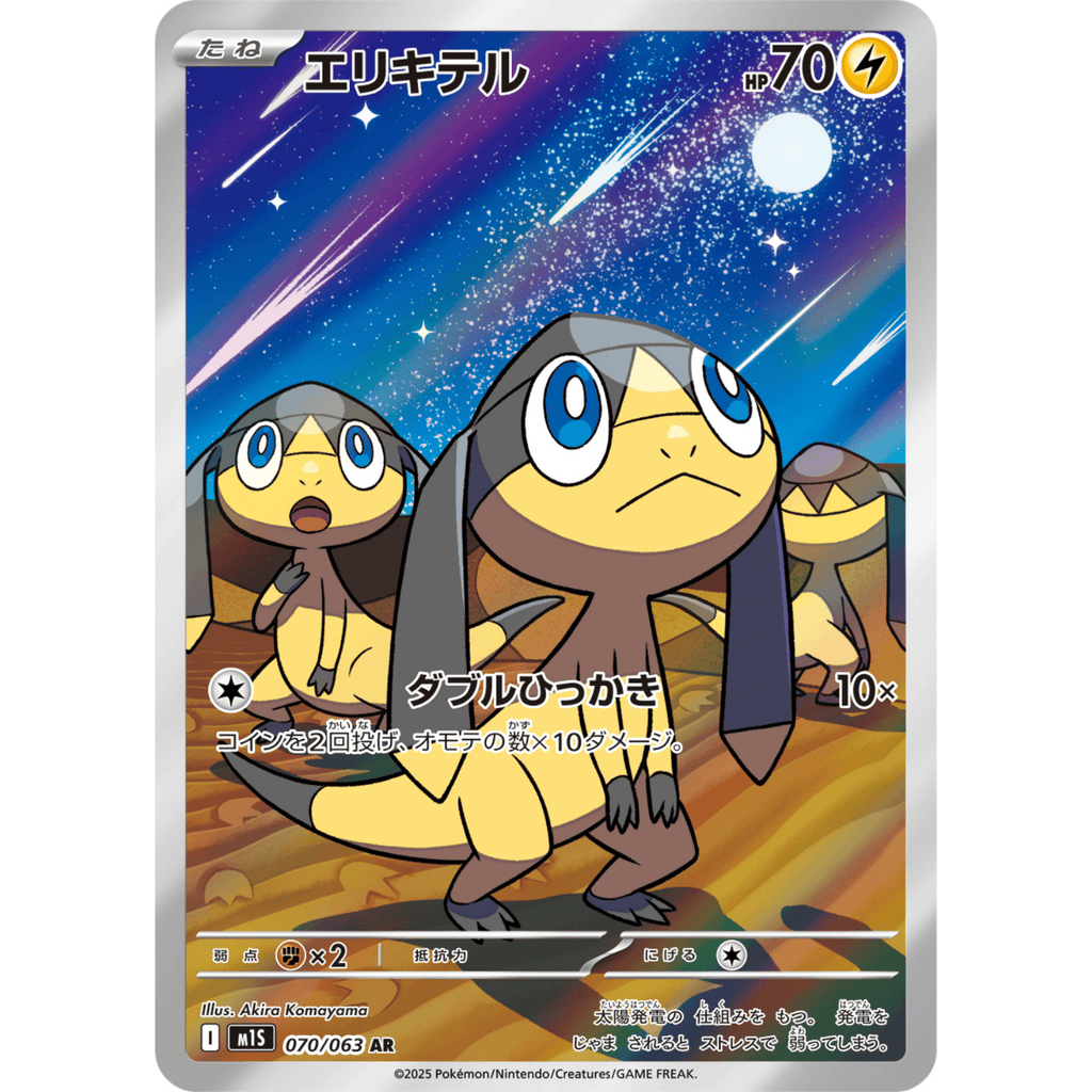 Helioptile (M1S 070/063 AR)