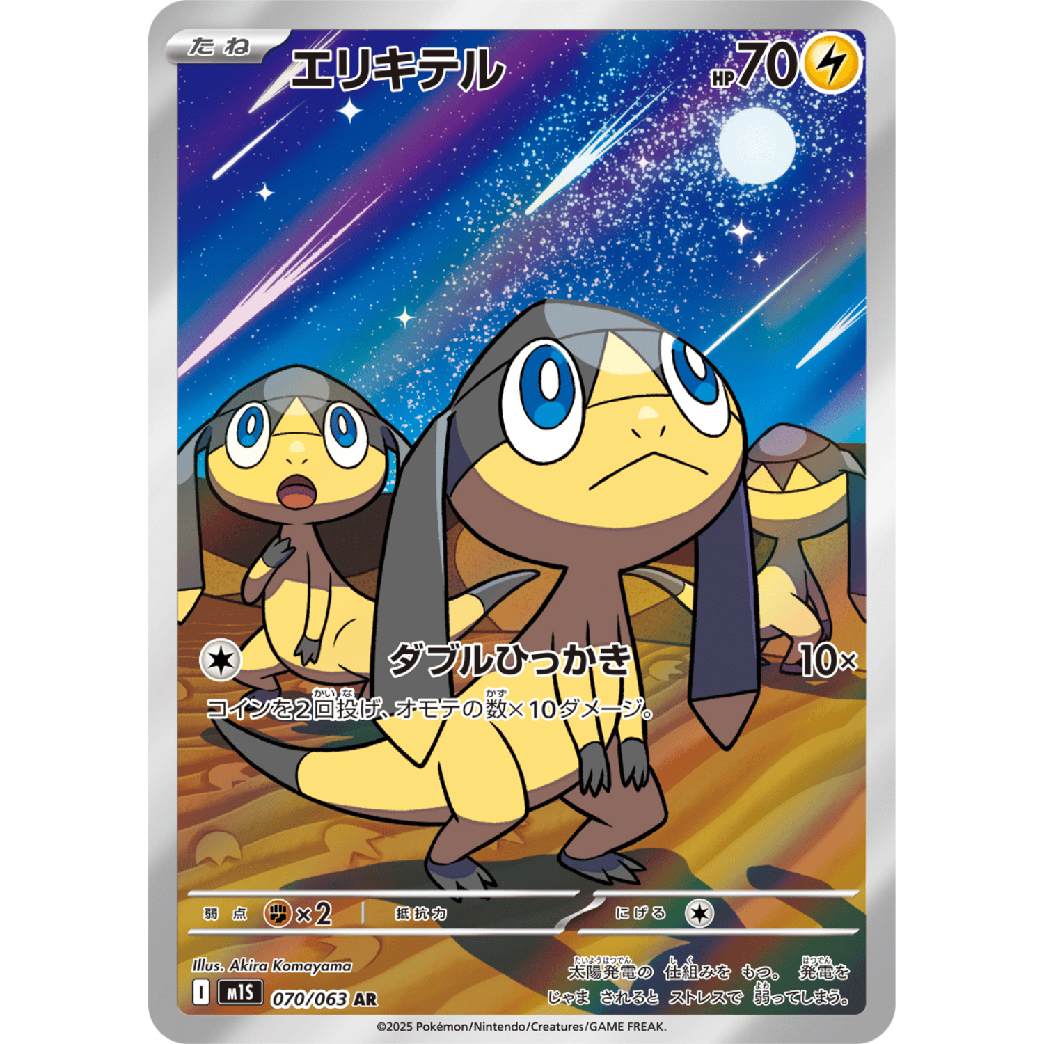 Helioptile (M1S 070/063 AR)
