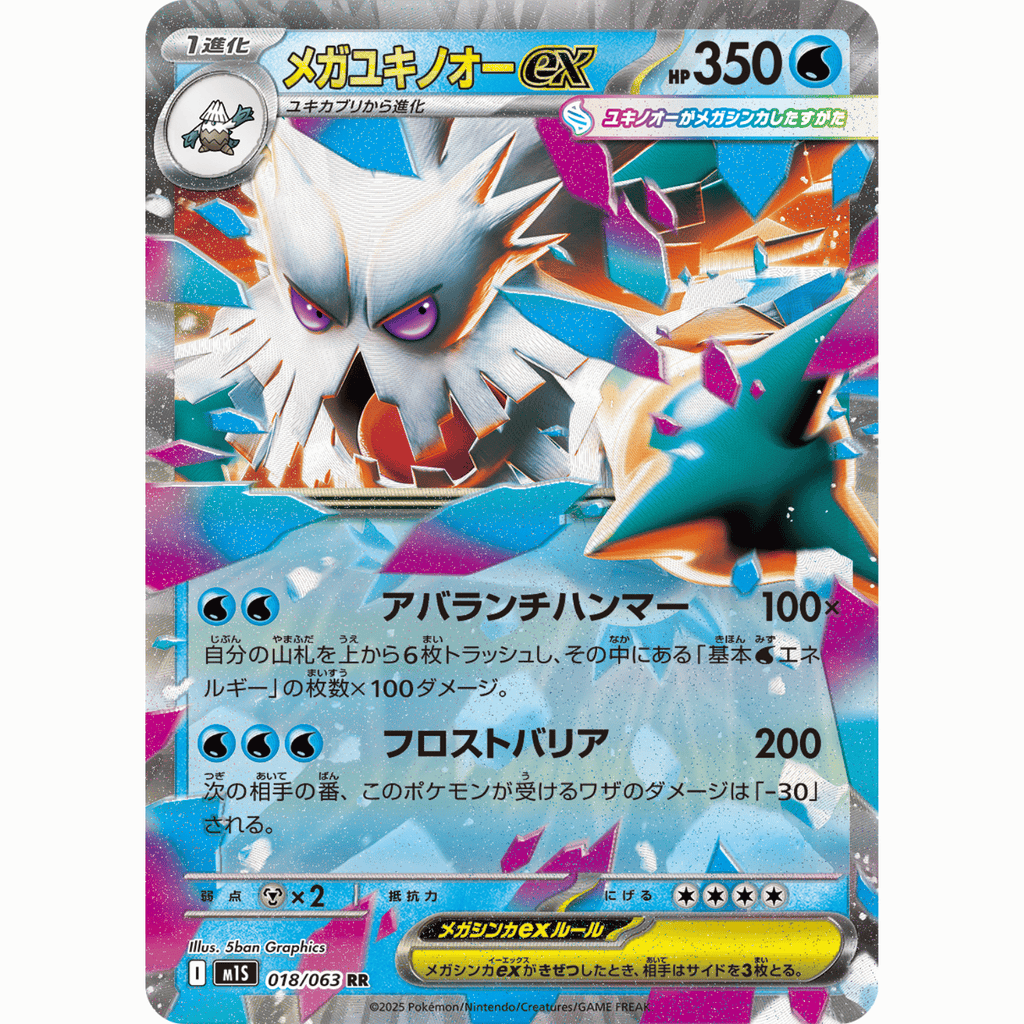Mega Abomasnow ex (M1S 018/063 RR)