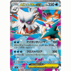 Mega Abomasnow ex (M1S 018/063 RR)