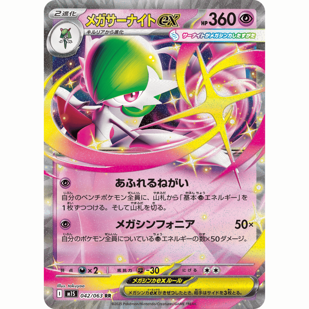 Mega Gardevoir ex (M1S 042/063 RR)