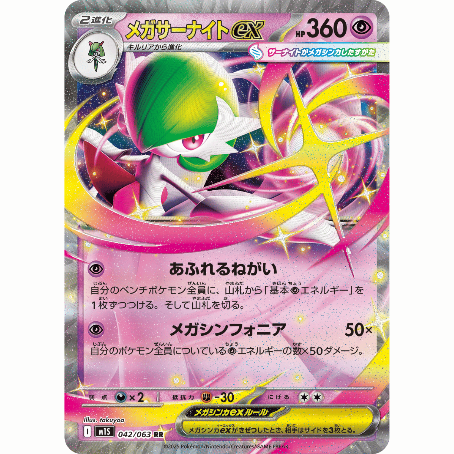 Mega Gardevoir ex (M1S 042/063 RR)