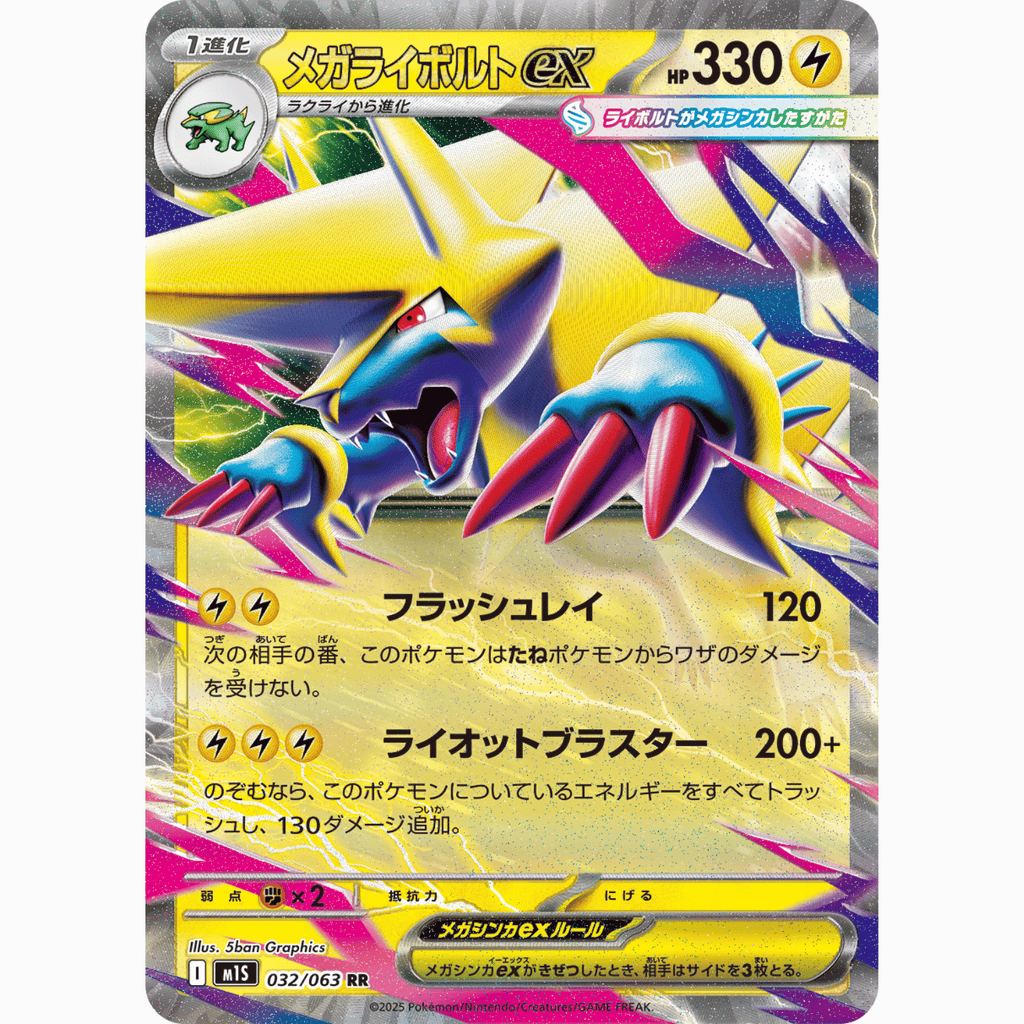 Mega Manectric ex (M1S 032/063 RR)