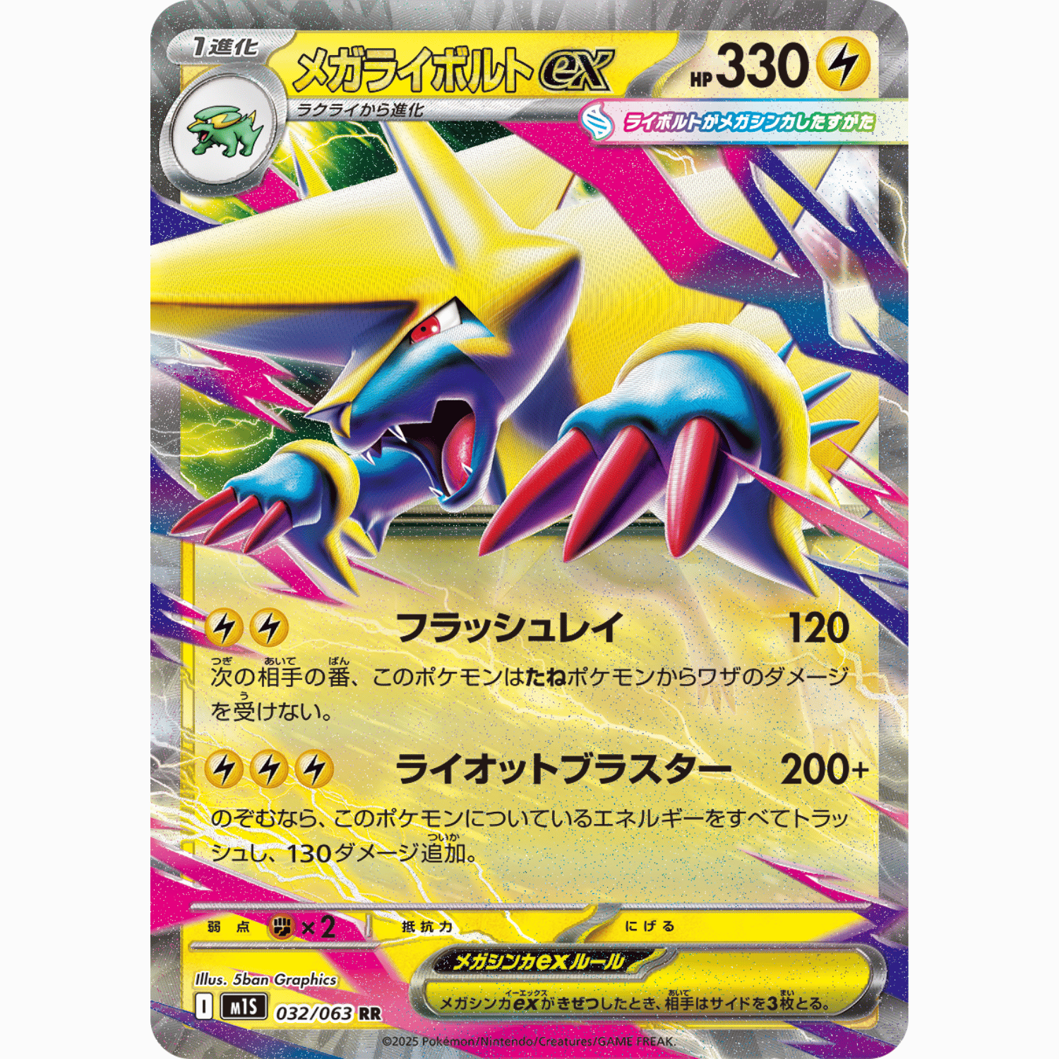 Mega Manectric ex (M1S 032/063 RR)