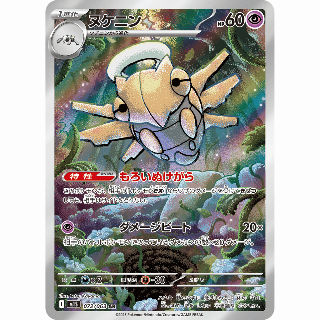 Shedinja (M1S 072/063 AR)