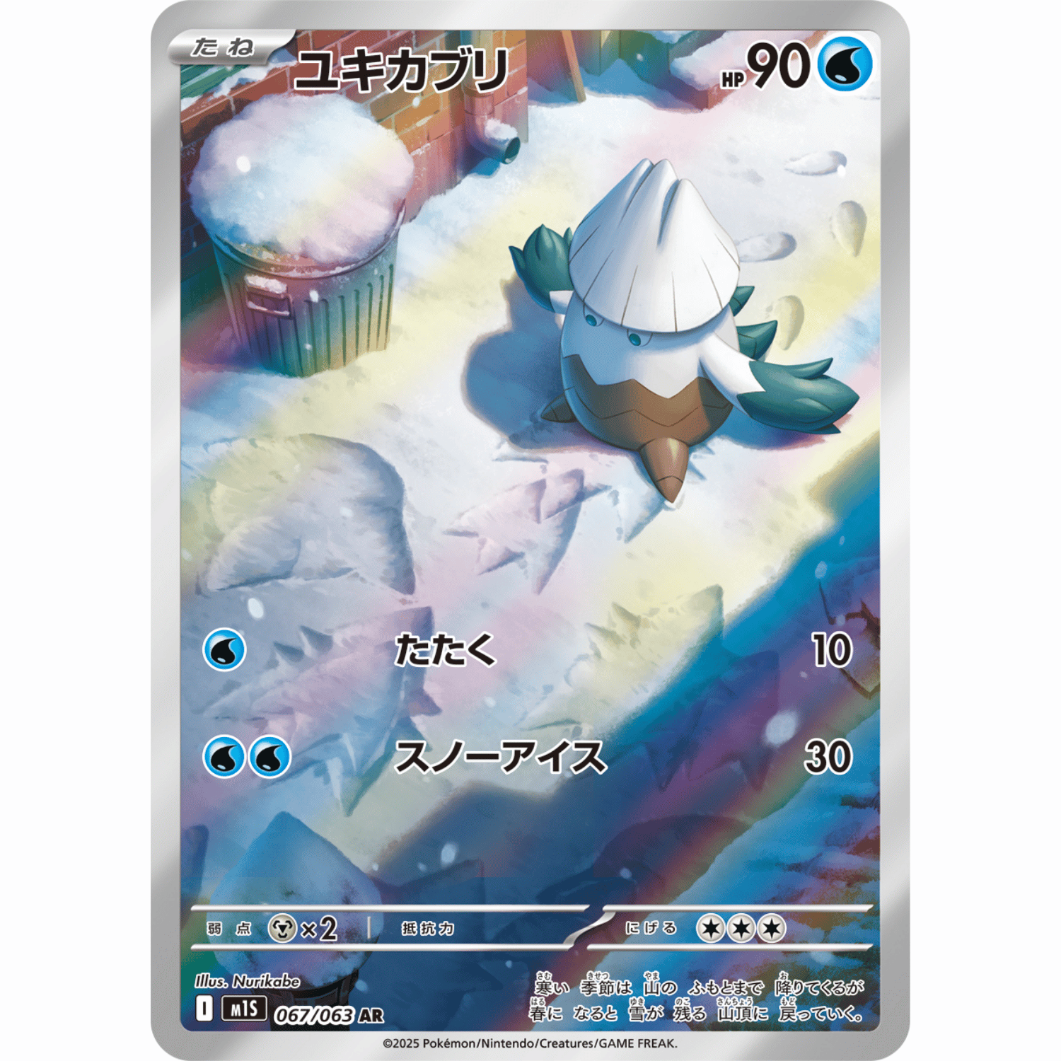 Snover (M1S 067/063 AR)