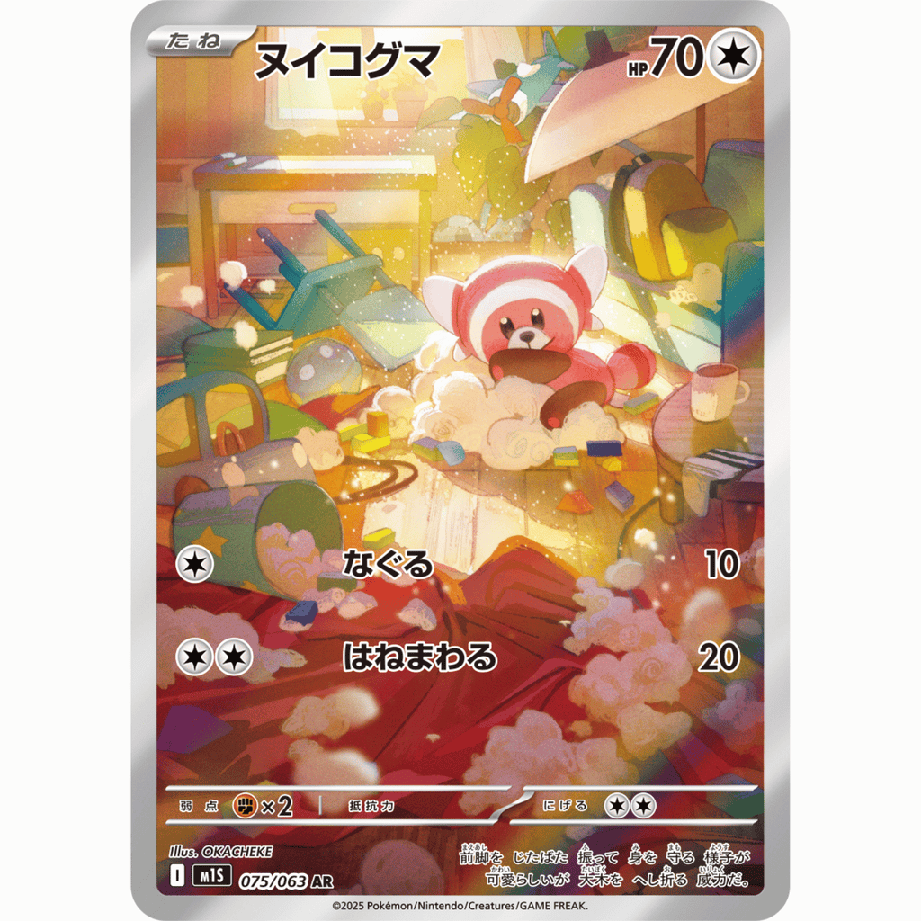 Stufful (M1S 075/063 AR)