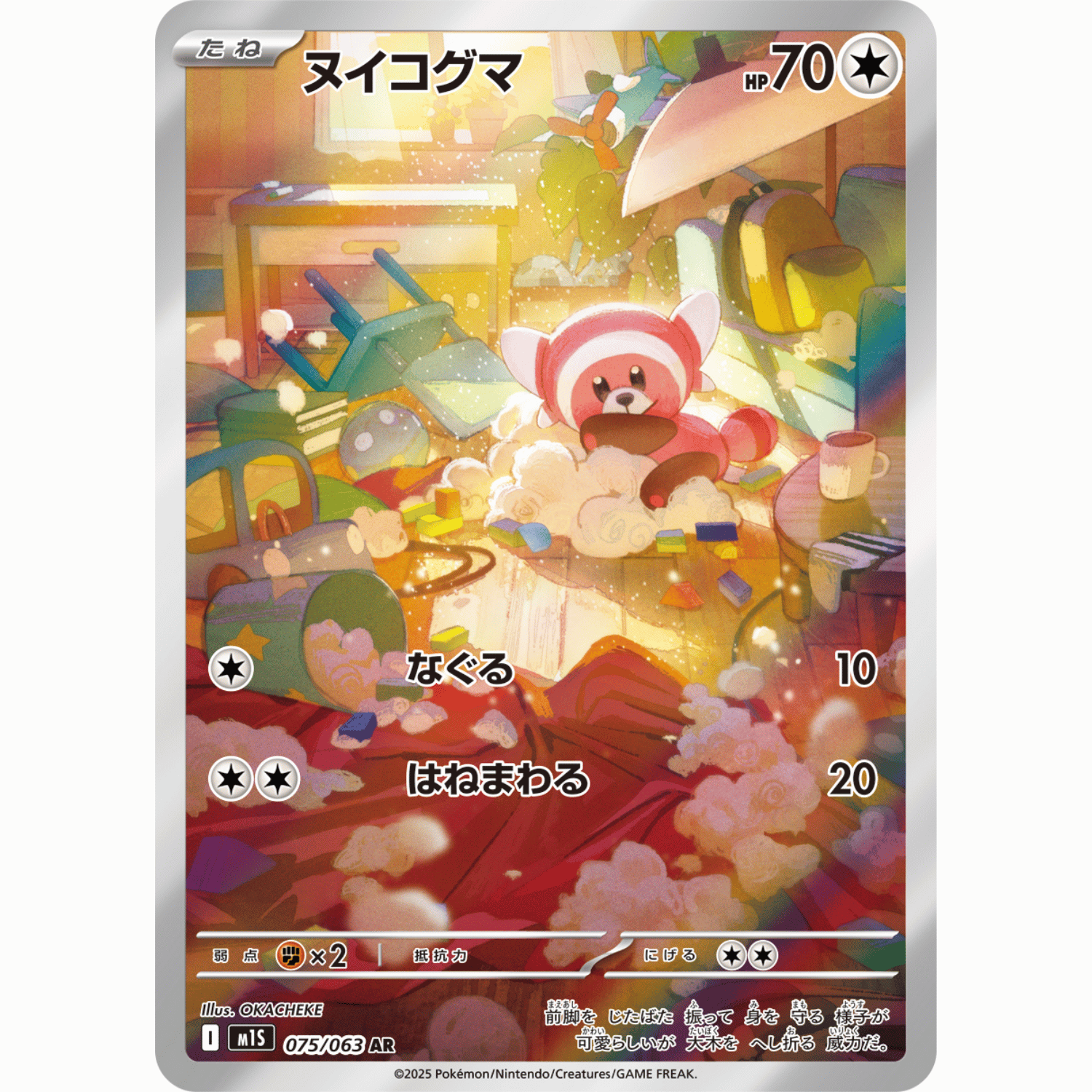 Stufful (M1S 075/063 AR)