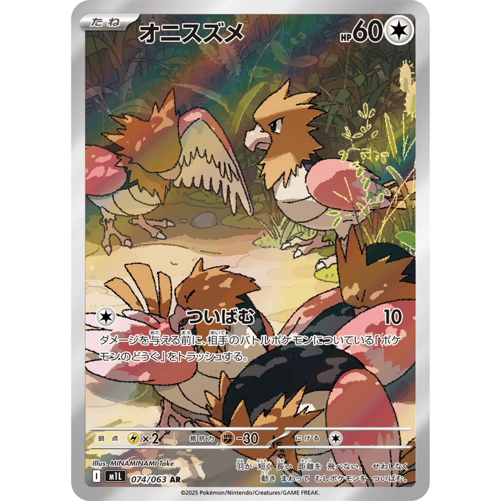 Spearow (M1L 074/063 AR)