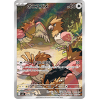 Spearow (M1L 074/063 AR)