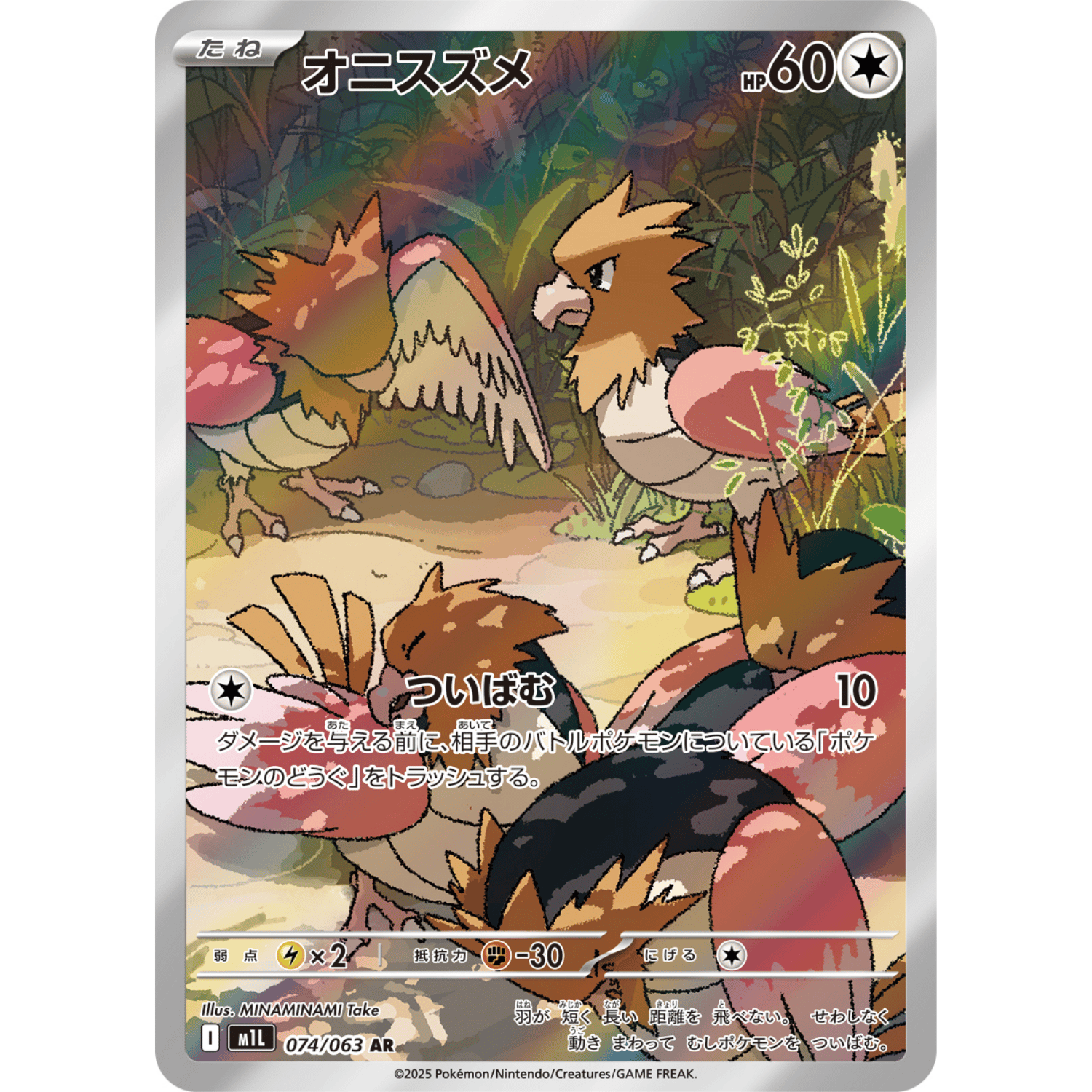 Spearow (M1L 074/063 AR)