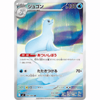 Dewgong (M2 084/080 AR)