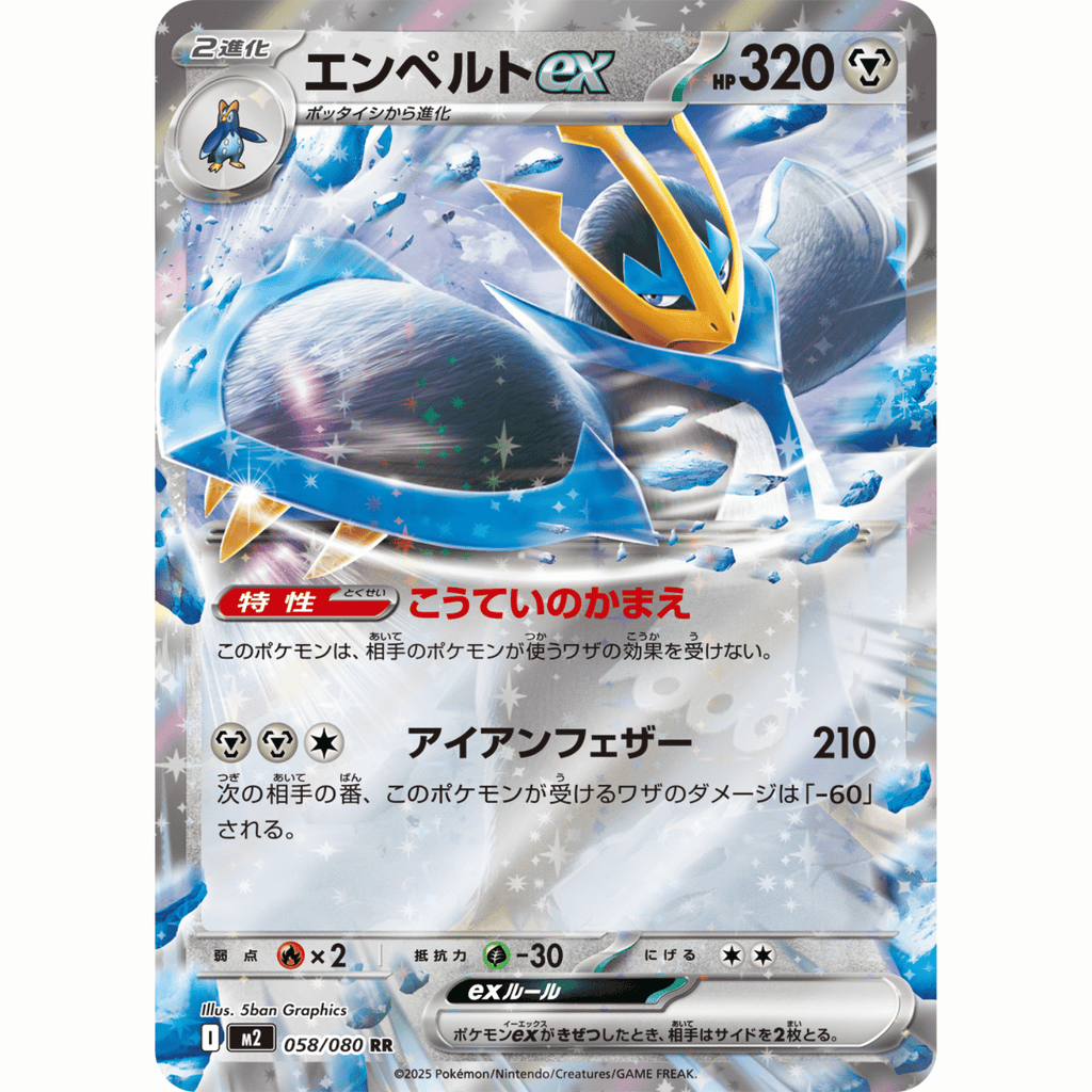 Empoleon ex (M2 058/080 RR)