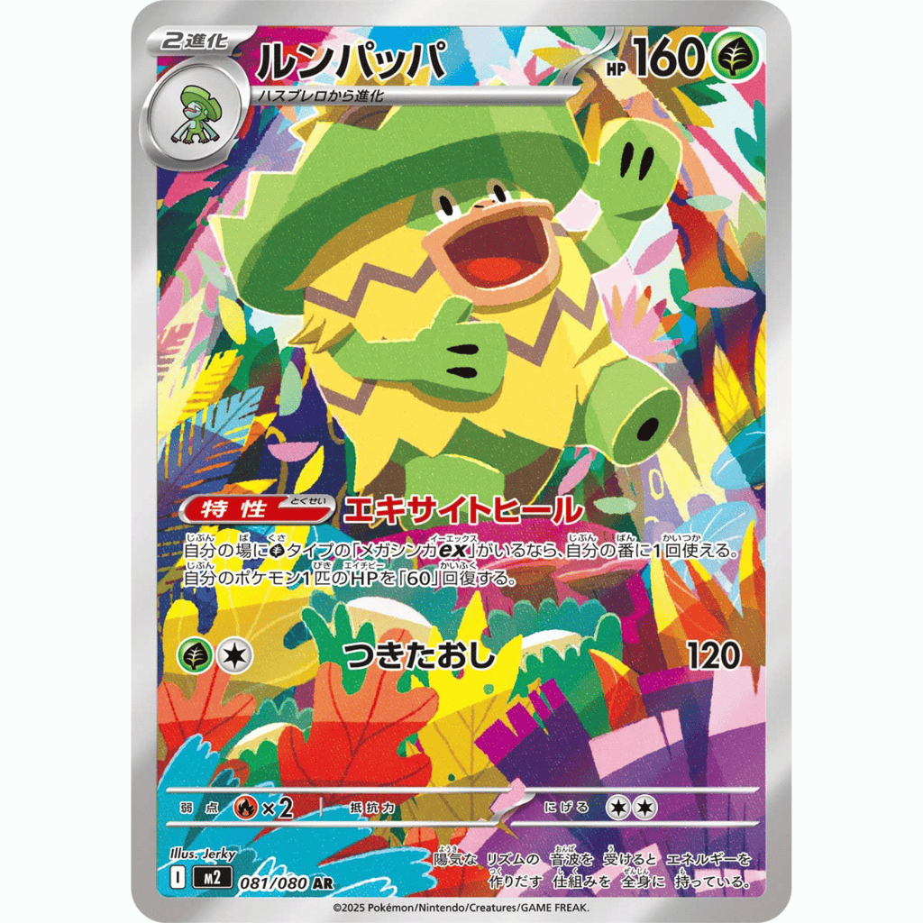 Ludicolo (M2 081/080 AR)
