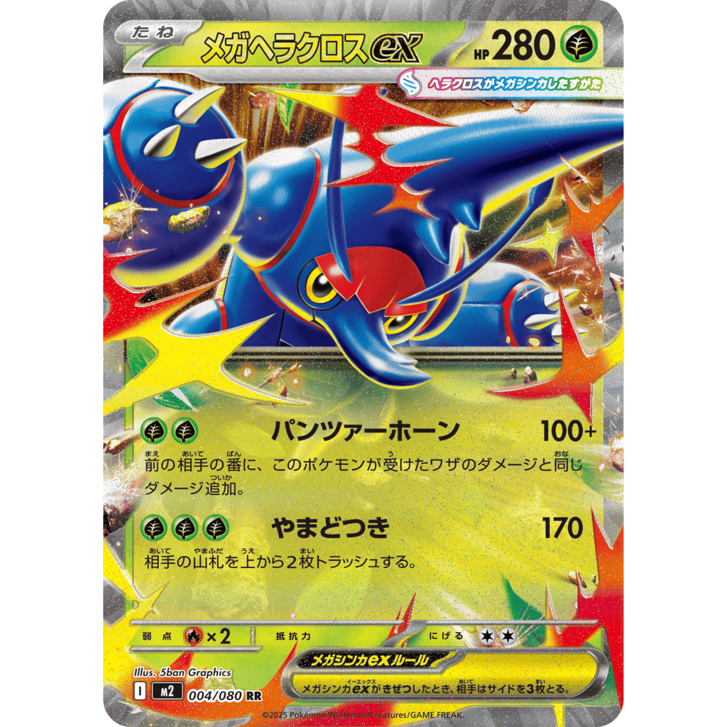Mega Heracross ex (M2 004/080 RR)