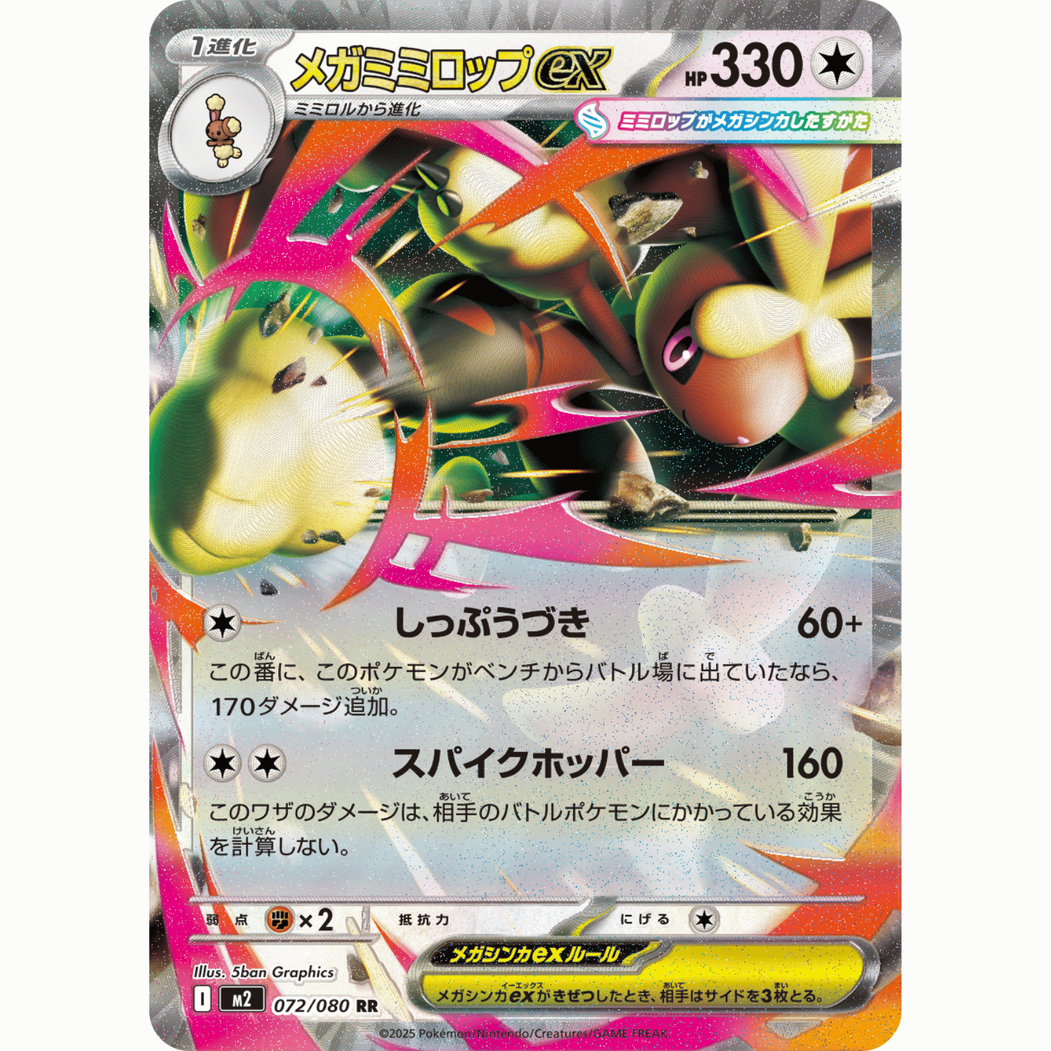 Mega Lopunny ex (M2 072/080 RR)