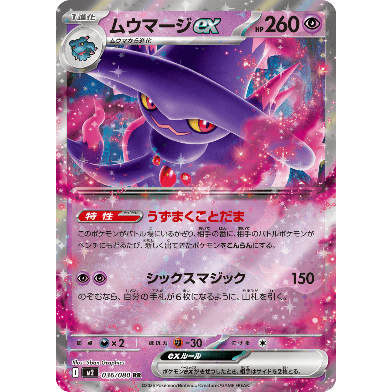 Mismagius ex (M2 036/080 RR)