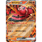 Oricorio ex (M2 018/080 RR)