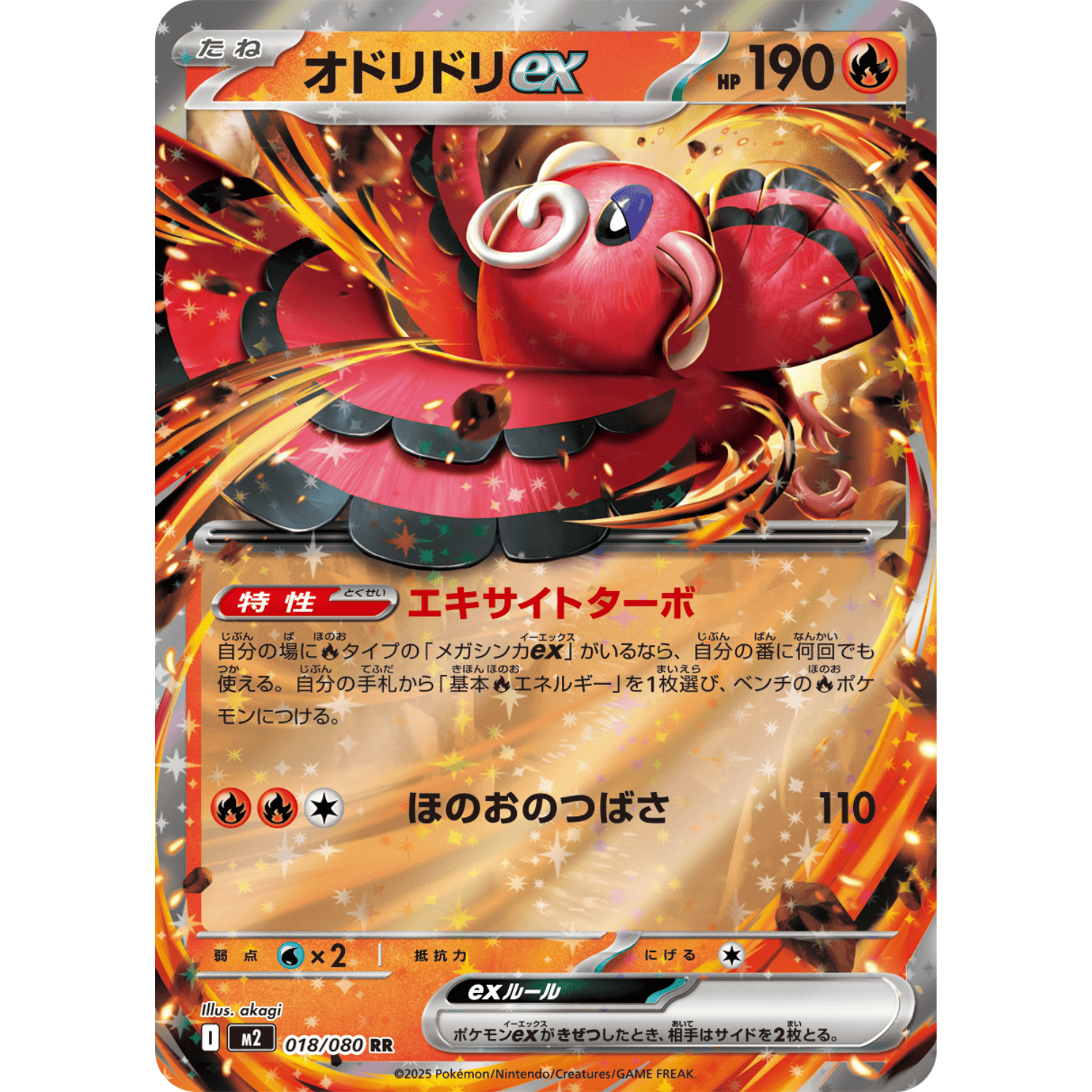Oricorio ex (M2 018/080 RR)