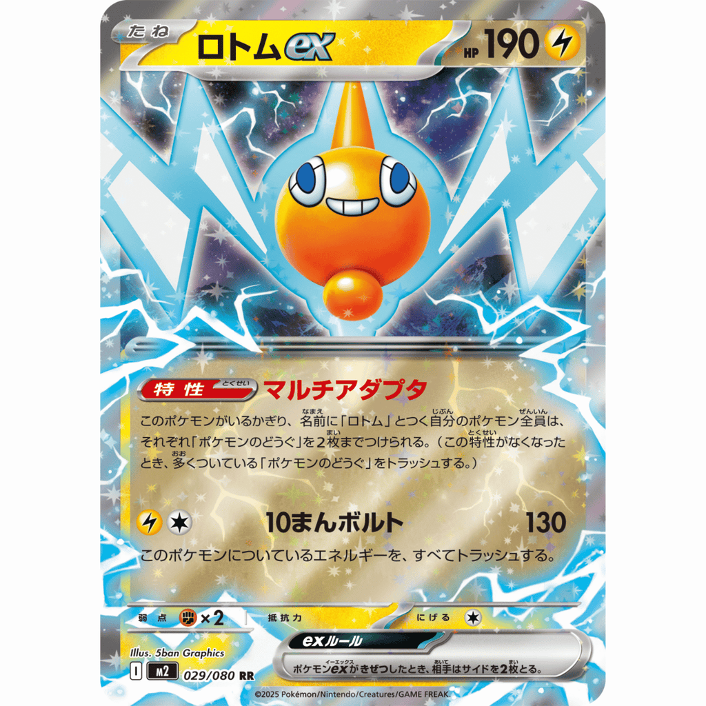Rotom ex (M2 029/080 RR)