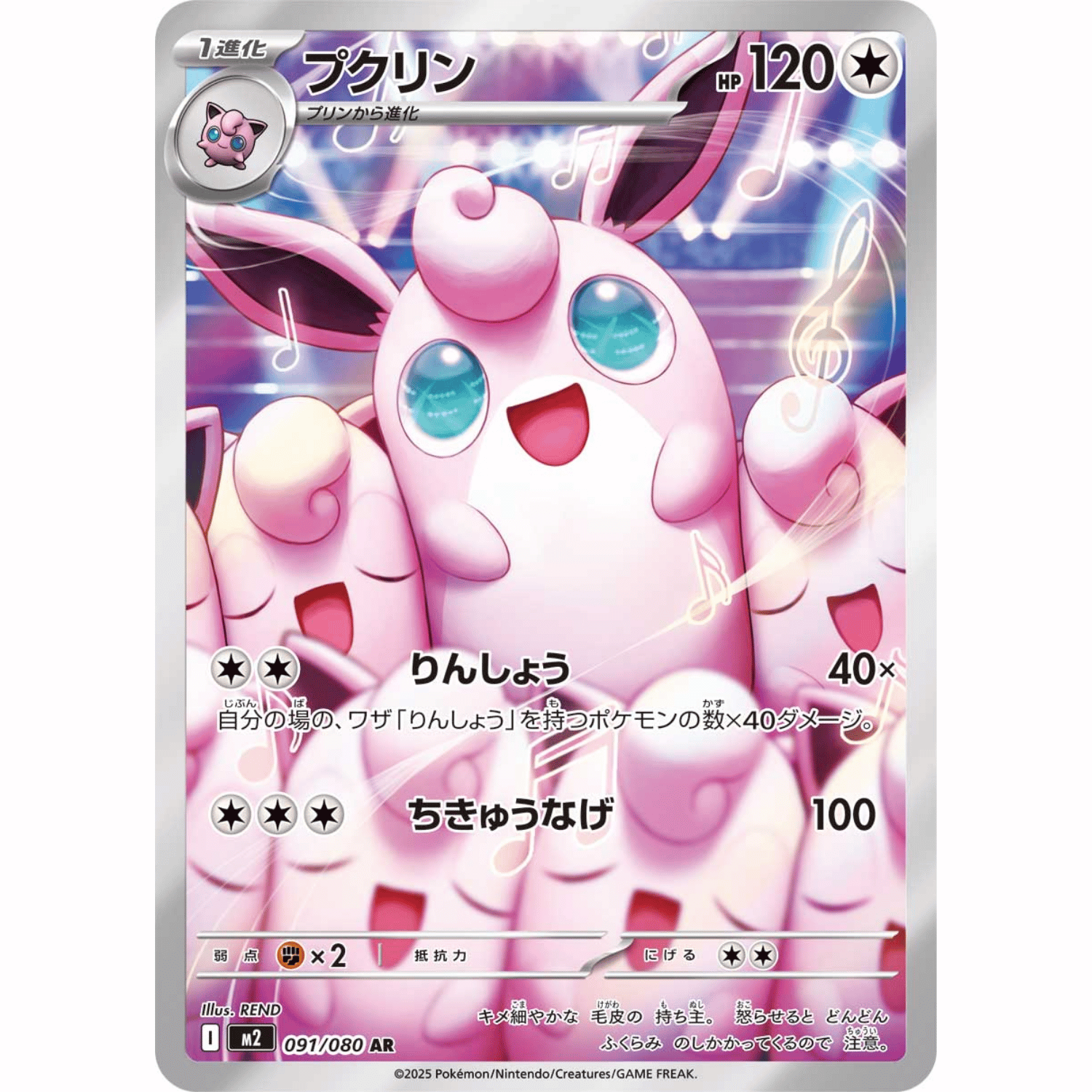 Wigglytuff (M2 091/080 AR)