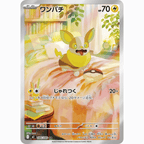 Yamper (M2 086/080 AR)