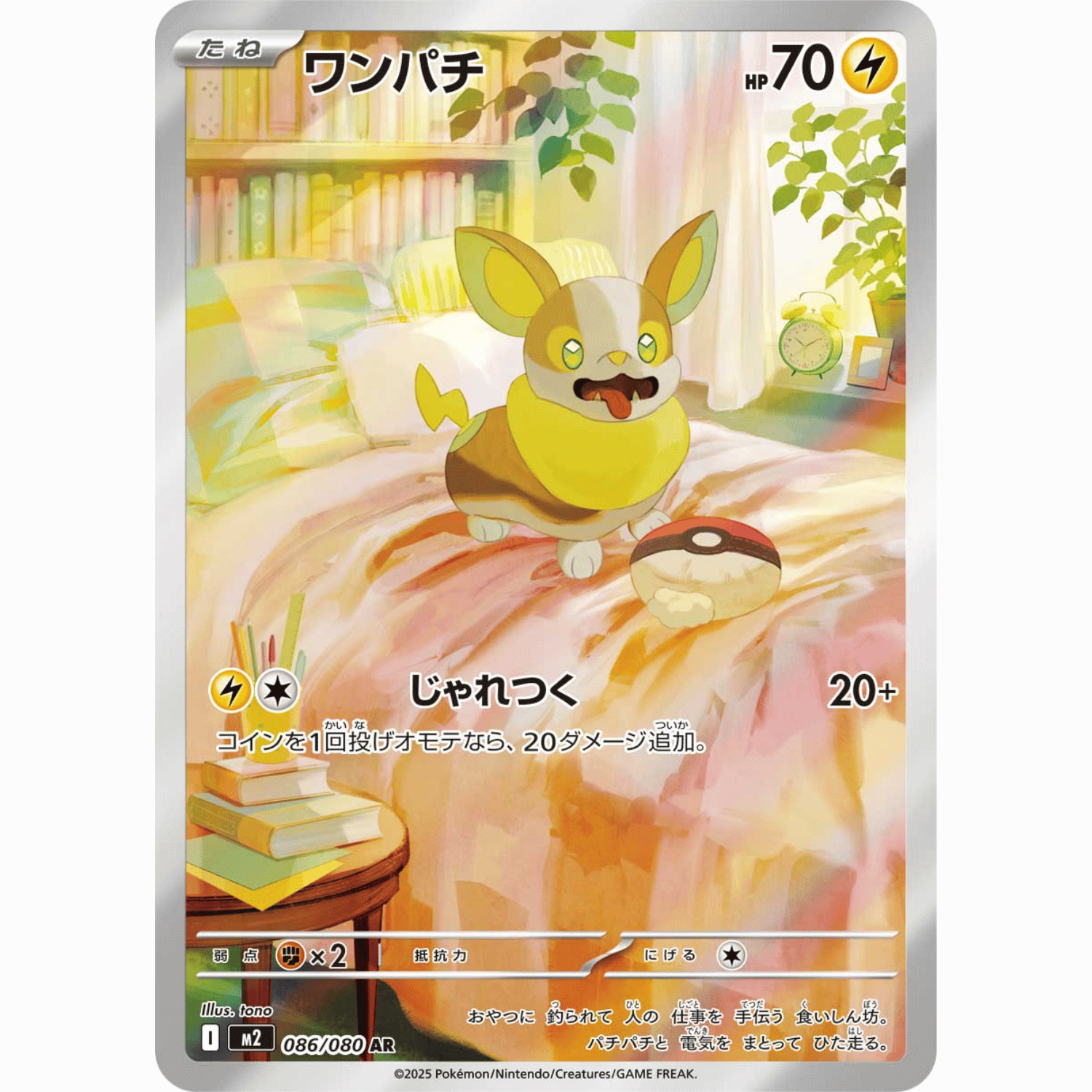 Yamper (M2 086/080 AR)