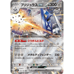 Archaludon ex (M2a 122/193 RR)