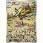 Beautifly (M2a 194/193 AR)