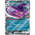 Team Rocket's Crobat ex (M2a 101/193 RR)