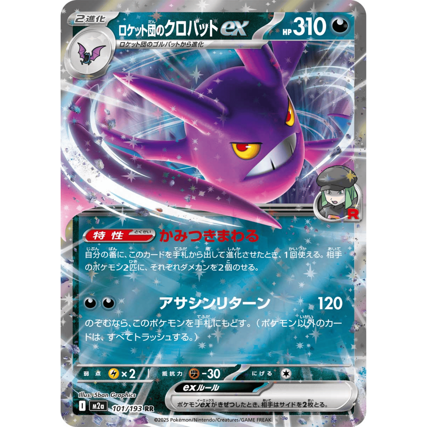 Team Rocket's Crobat ex (M2a 101/193 RR)