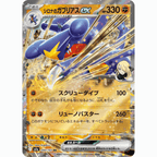Cynthia's Garchomp ex (M2a 090/193 RR)