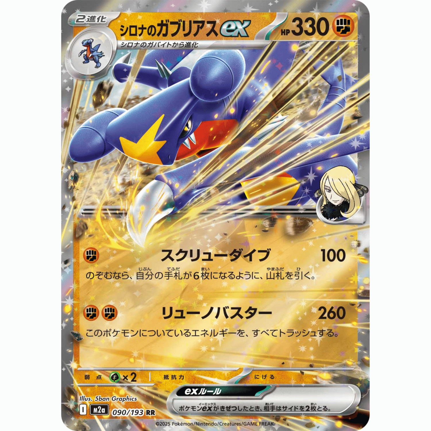 Cynthia's Garchomp ex (M2a 090/193 RR)