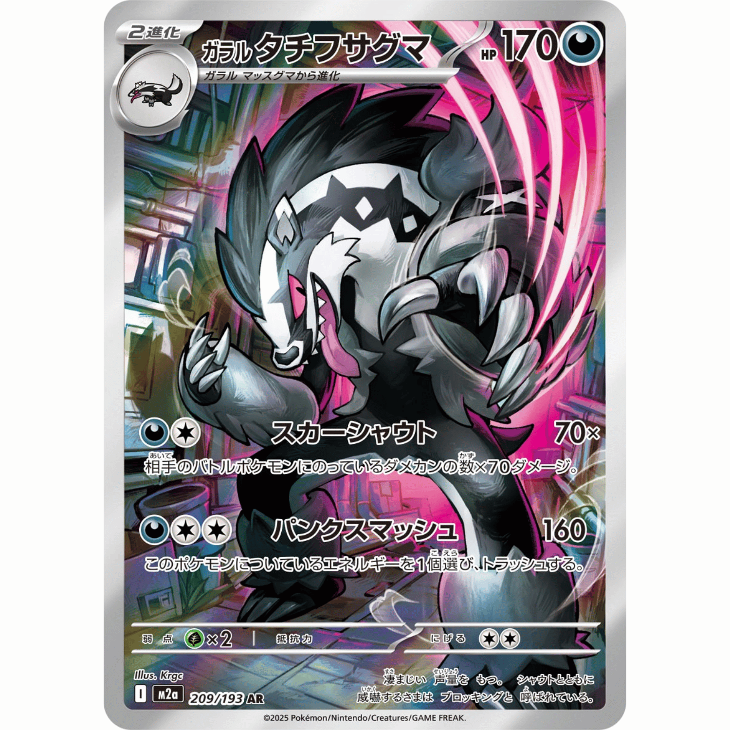 Galarian Obstagoon (M2a 209/193 AR)