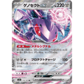 Genesect ex (M2a 119/193 RR)
