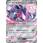 Genesect ex (M2a 119/193 RR)