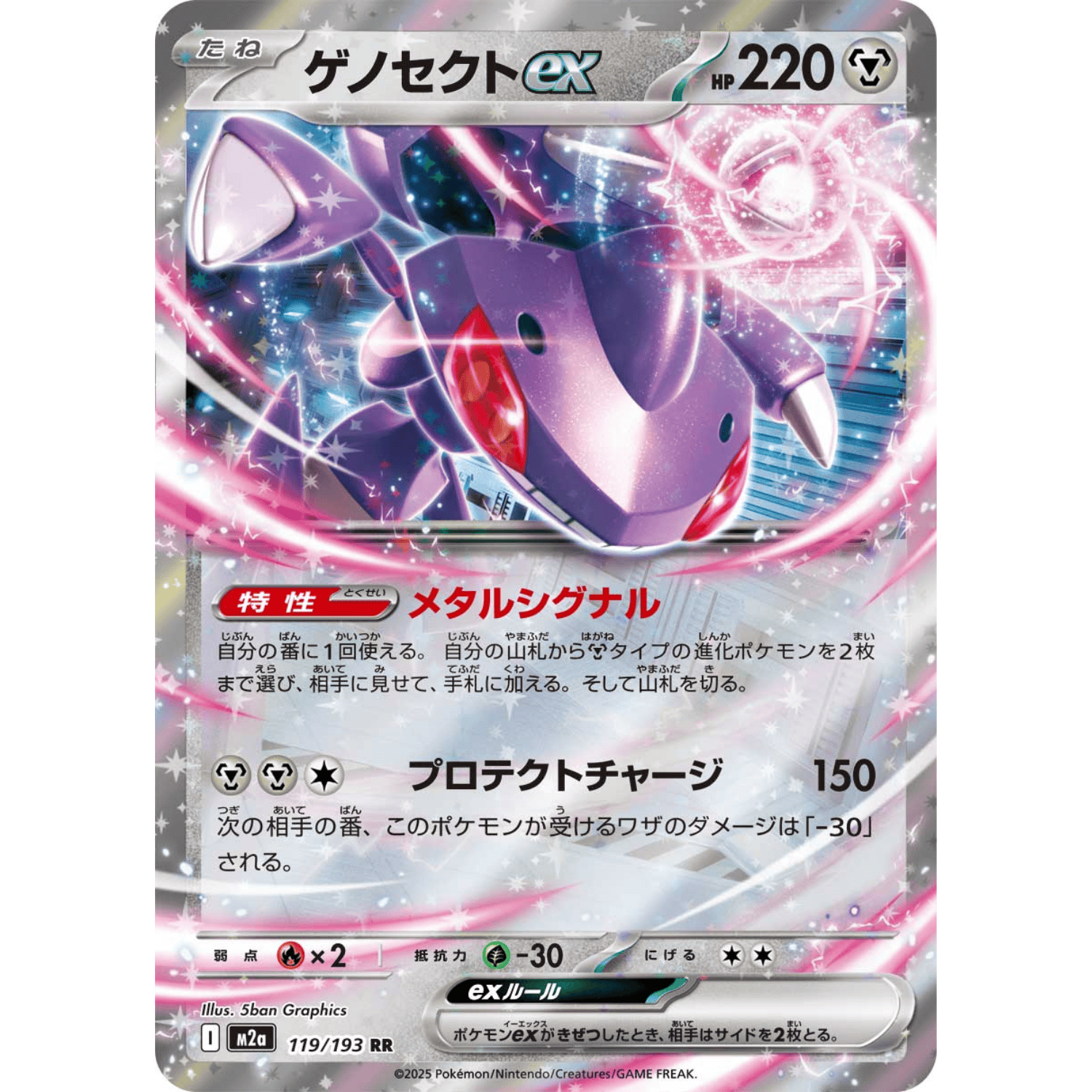 Genesect ex (M2a 119/193 RR)